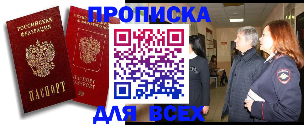 прописка от собственника в Завитинске
