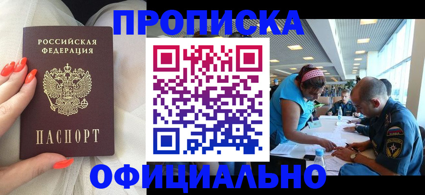 временная регистрация в Завитинске
