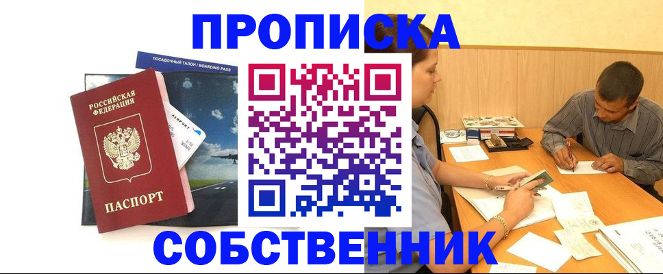 прописка для школы в Завитинске