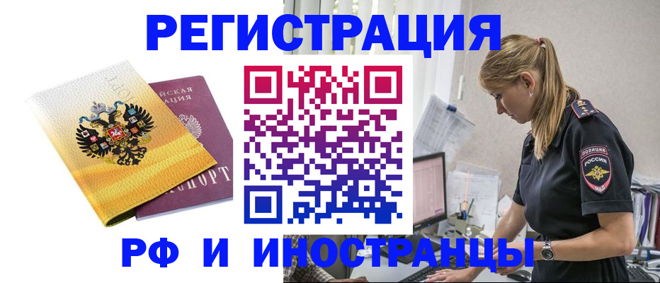 временная регистрация недорого в Завитинске